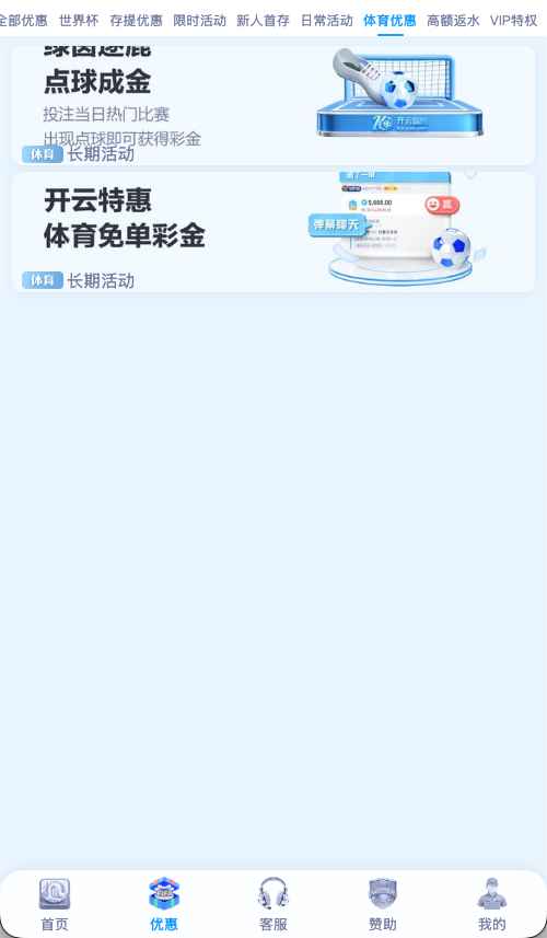 开云体育体育优惠活动
