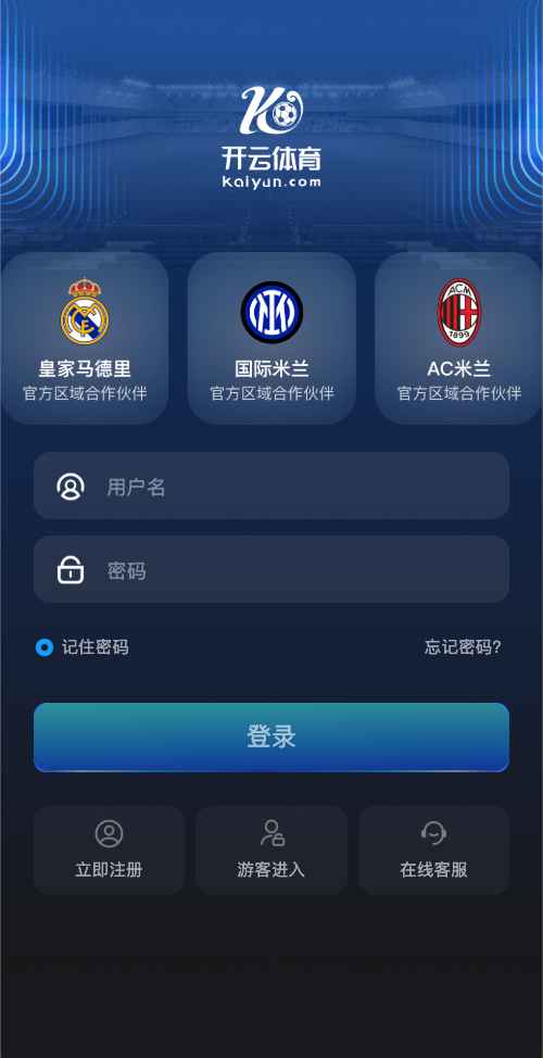 开云体育APP下载安装与登录界面示意